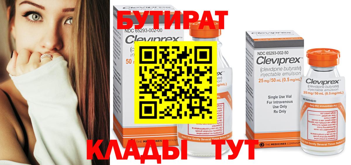 Сокол  Бутират  Вход с VPN  БУТИРАТ вода 