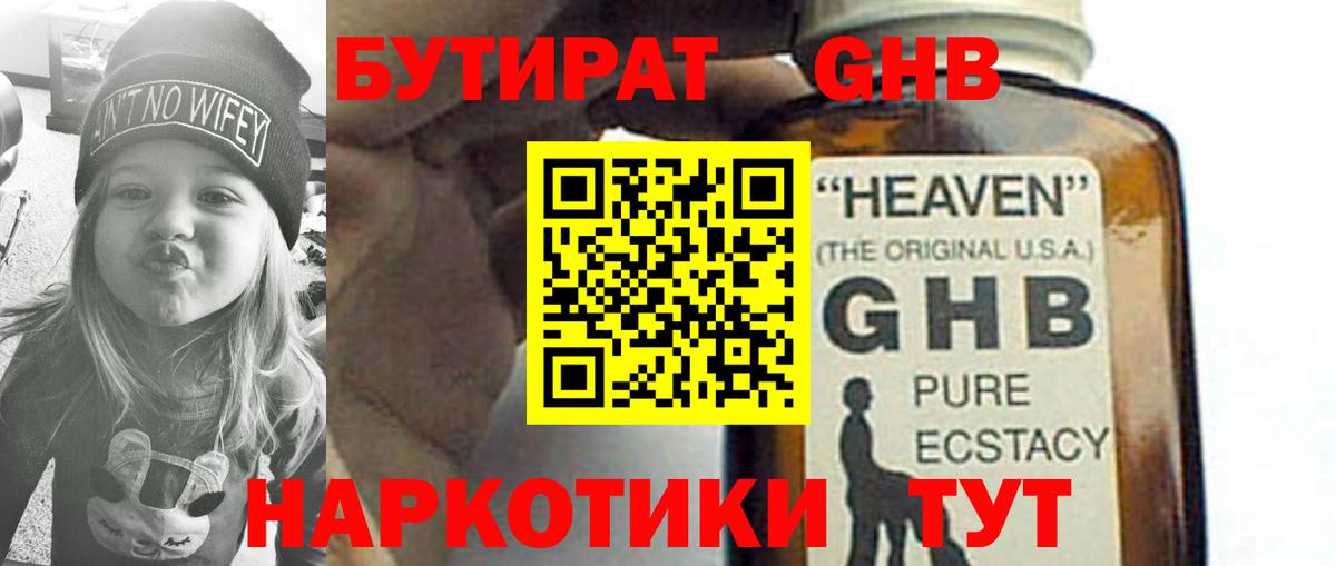 Бутират бутандиол Сокол