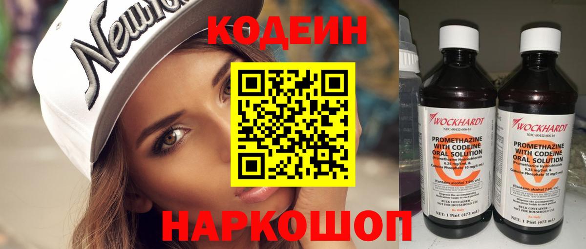 Кодеин Purple Drank Сокол