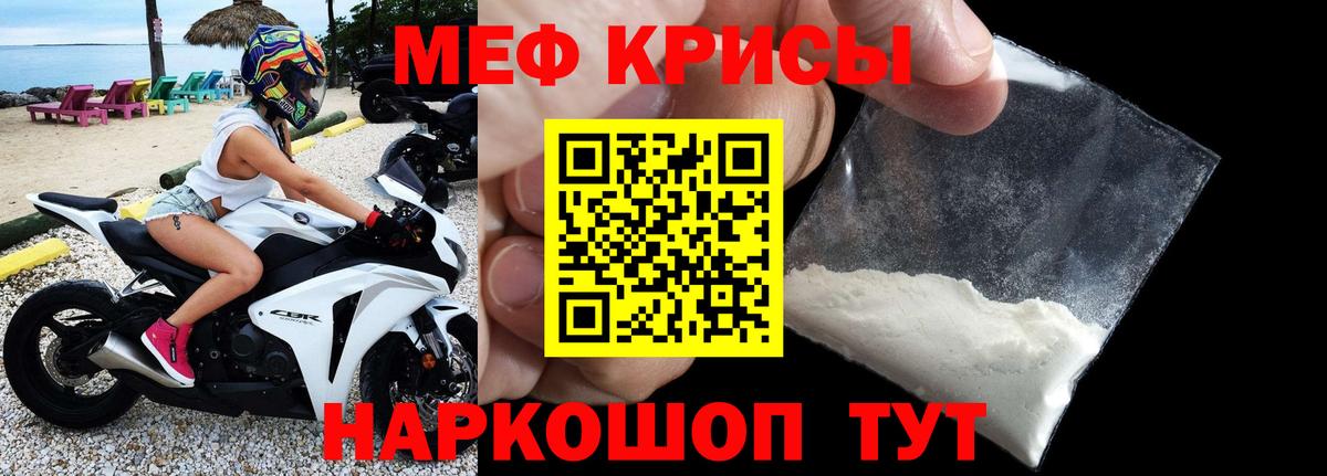 Мефедрон кристаллы Сокол